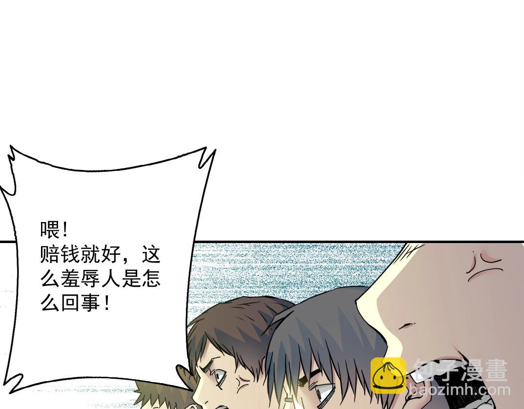 我打造了長生俱樂部 - 第70話 這車我賠了～(1/2) - 4