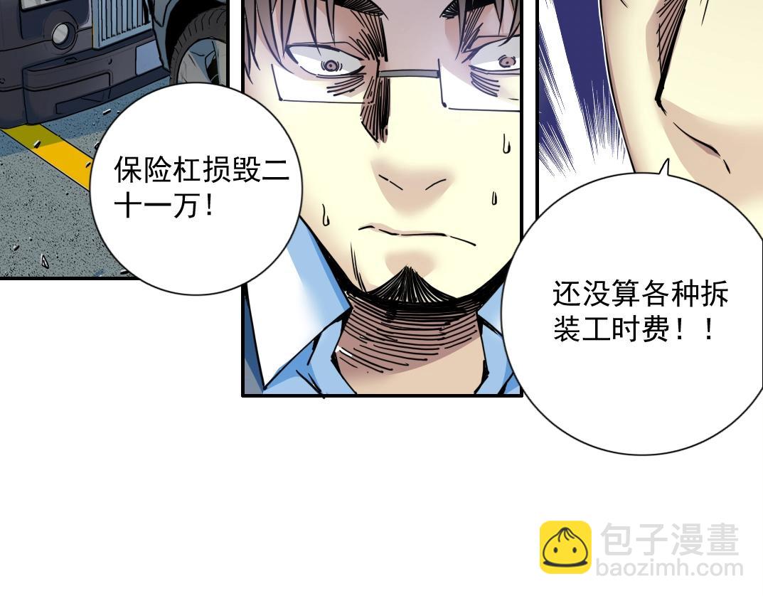 我打造了長生俱樂部 - 第70話 這車我賠了～(1/2) - 8