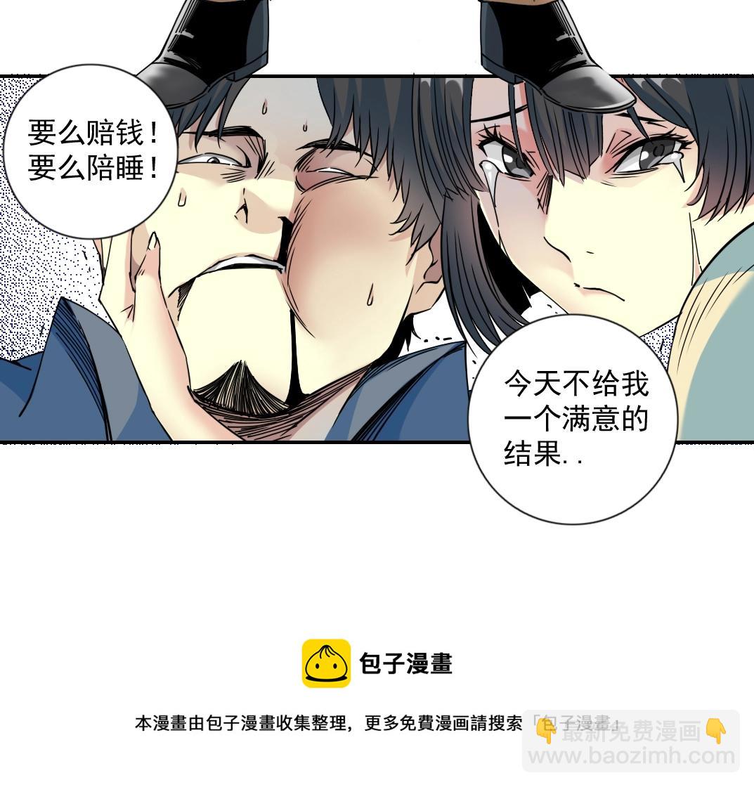 我打造了長生俱樂部 - 第70話 這車我賠了～(2/2) - 1