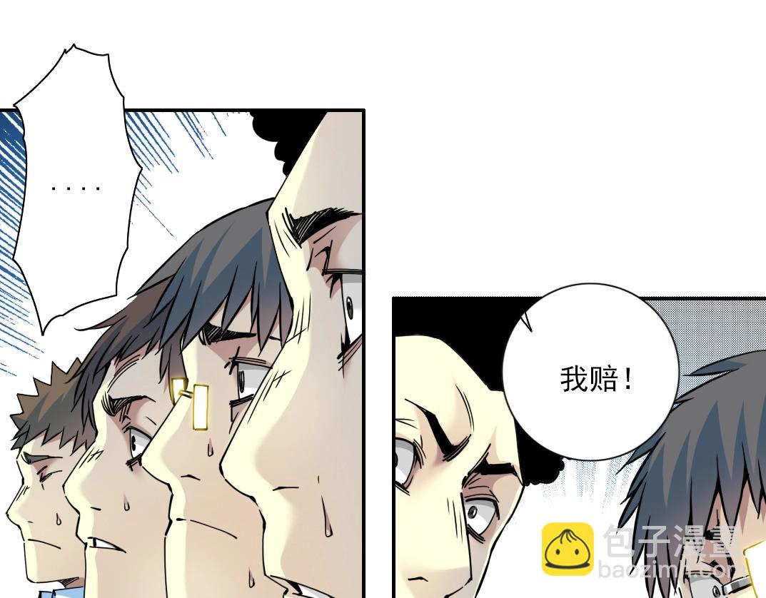 我打造了長生俱樂部 - 第70話 這車我賠了～(2/2) - 4