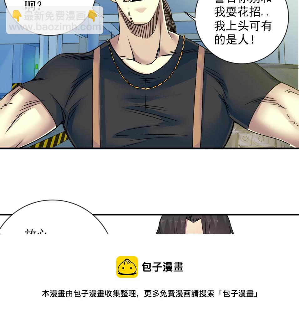 我打造了長生俱樂部 - 第70話 這車我賠了～(2/2) - 1