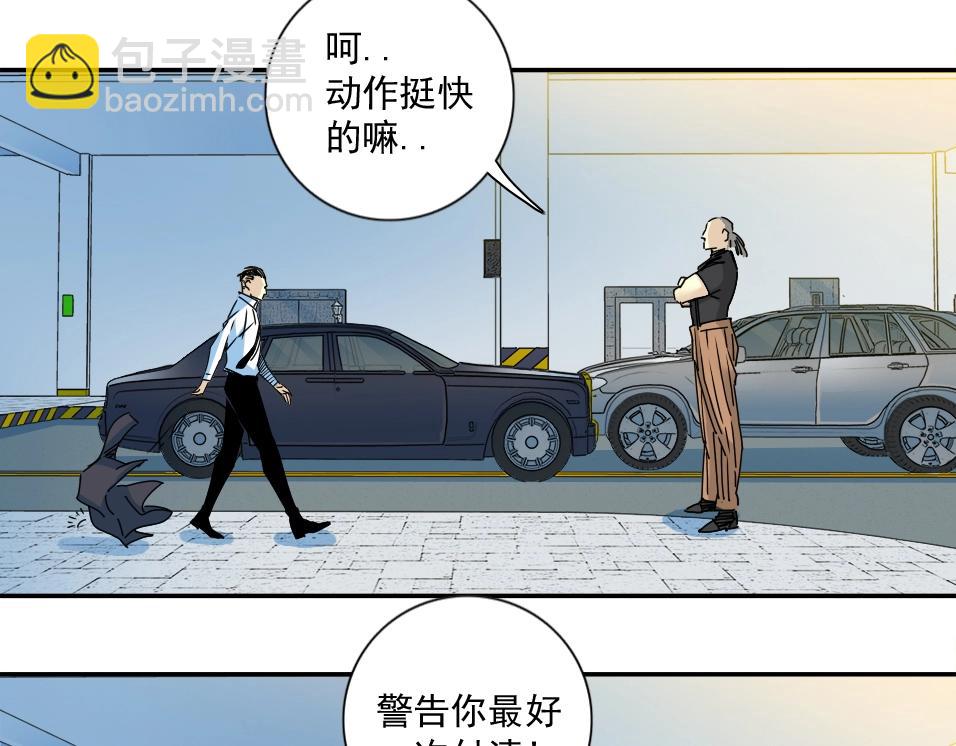 我打造了長生俱樂部 - 第70話 這車我賠了～(2/2) - 1