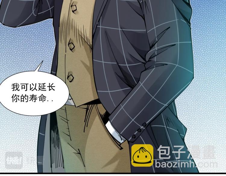 我打造了長生俱樂部 - 第8話 自罰三杯(1/2) - 3