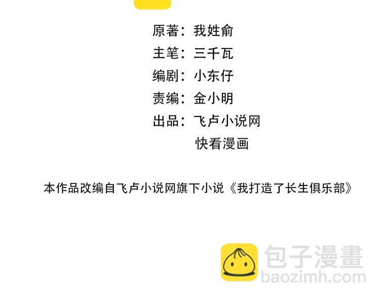 我打造了長生俱樂部 - 第8話 自罰三杯(1/2) - 2