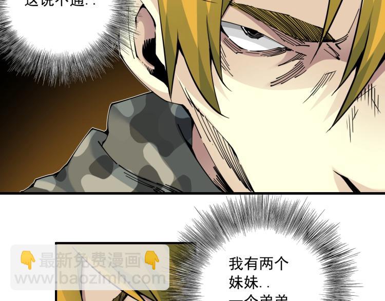 我打造了長生俱樂部 - 第8話 自罰三杯(1/2) - 6