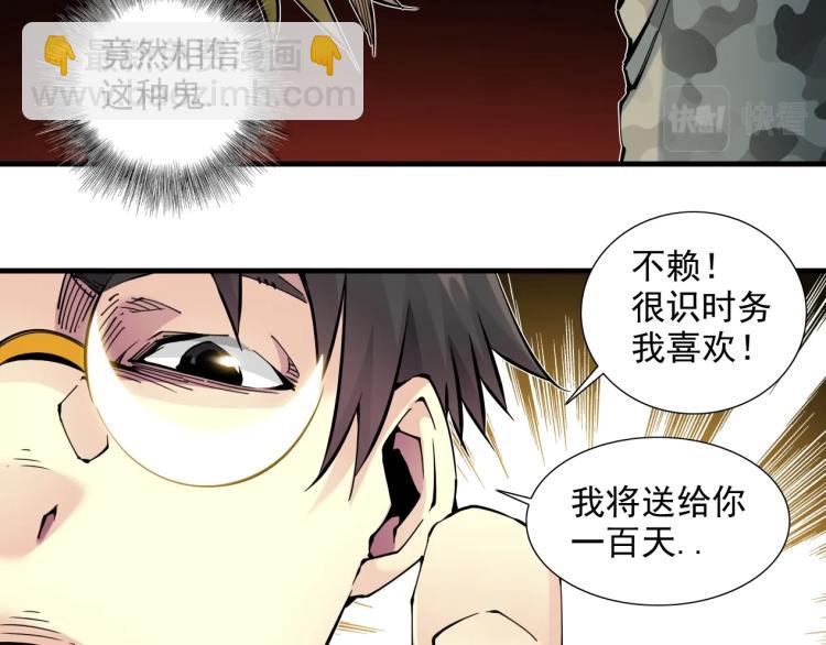 我打造了長生俱樂部 - 第8話 自罰三杯(1/2) - 5