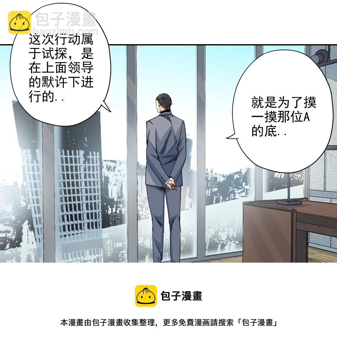 我打造了長生俱樂部 - 第72話 刺殺者(2/2) - 7