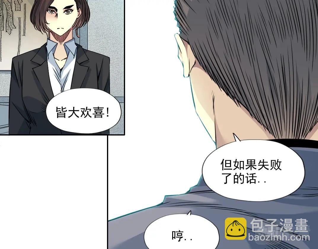 我打造了長生俱樂部 - 第72話 刺殺者(2/2) - 2