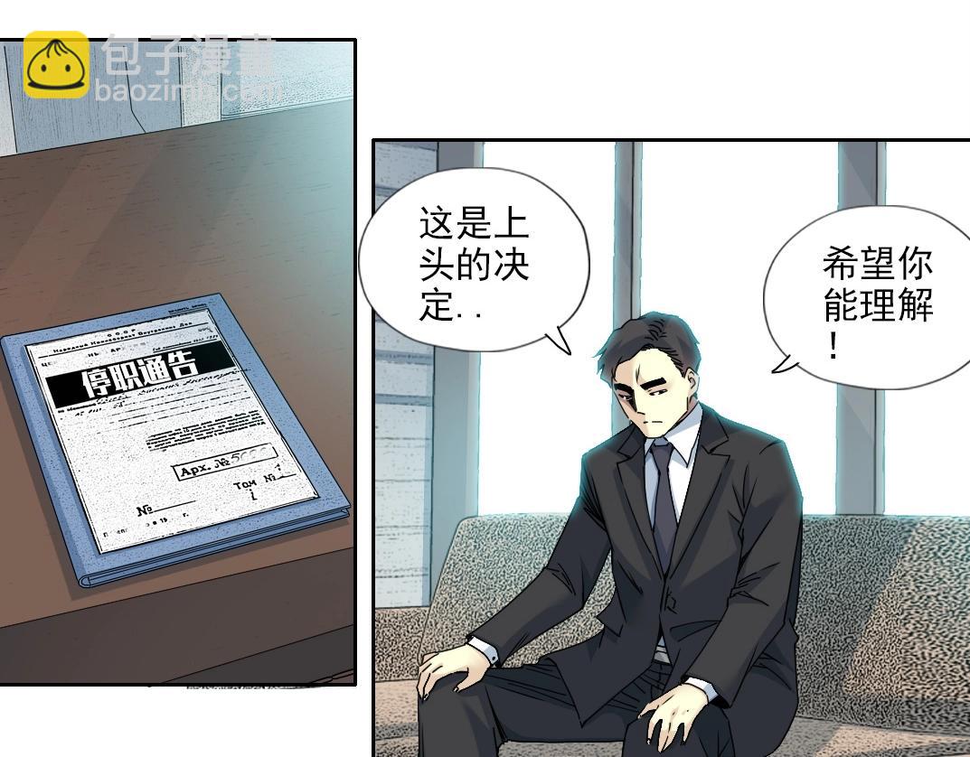 我打造了長生俱樂部 - 第72話 刺殺者(2/2) - 3