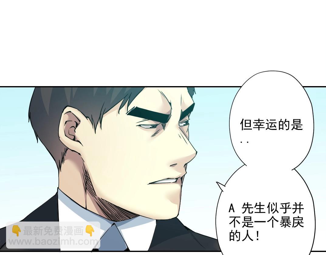 我打造了長生俱樂部 - 第72話 刺殺者(2/2) - 1