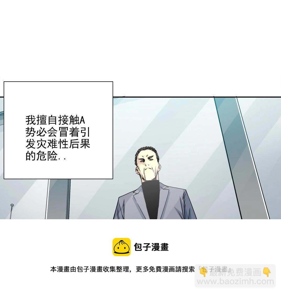 我打造了長生俱樂部 - 第72話 刺殺者(2/2) - 3