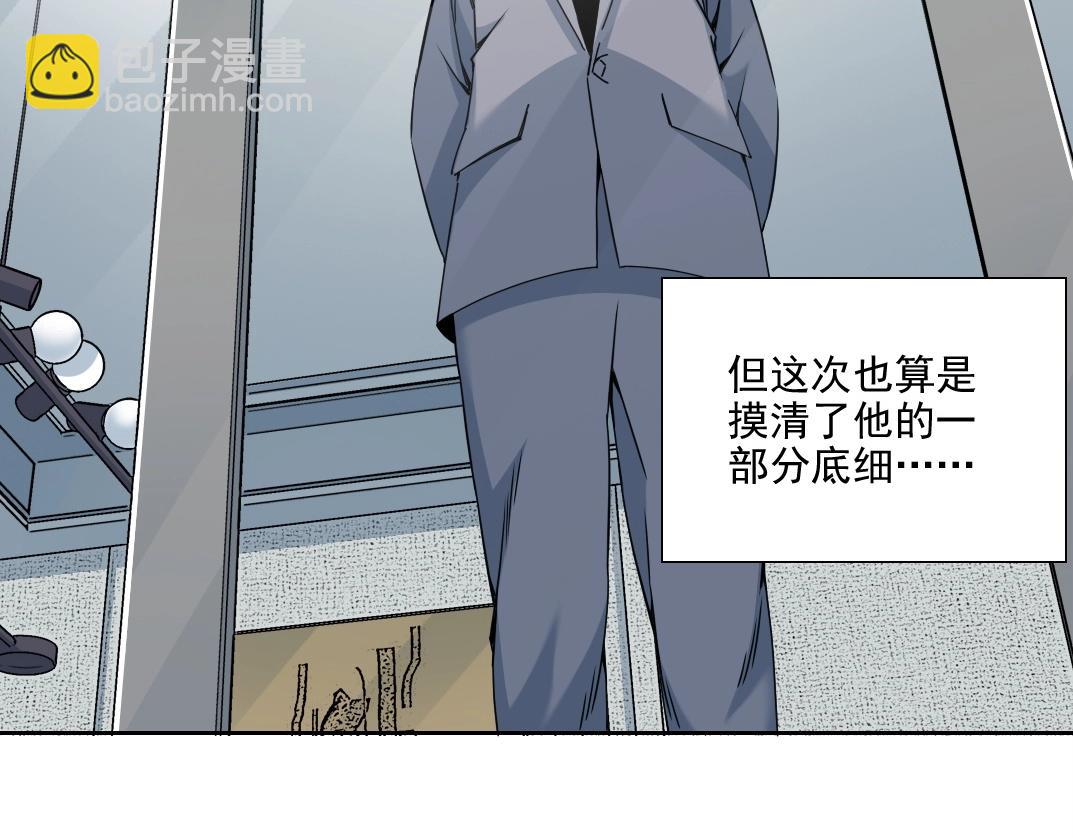 我打造了長生俱樂部 - 第72話 刺殺者(2/2) - 4