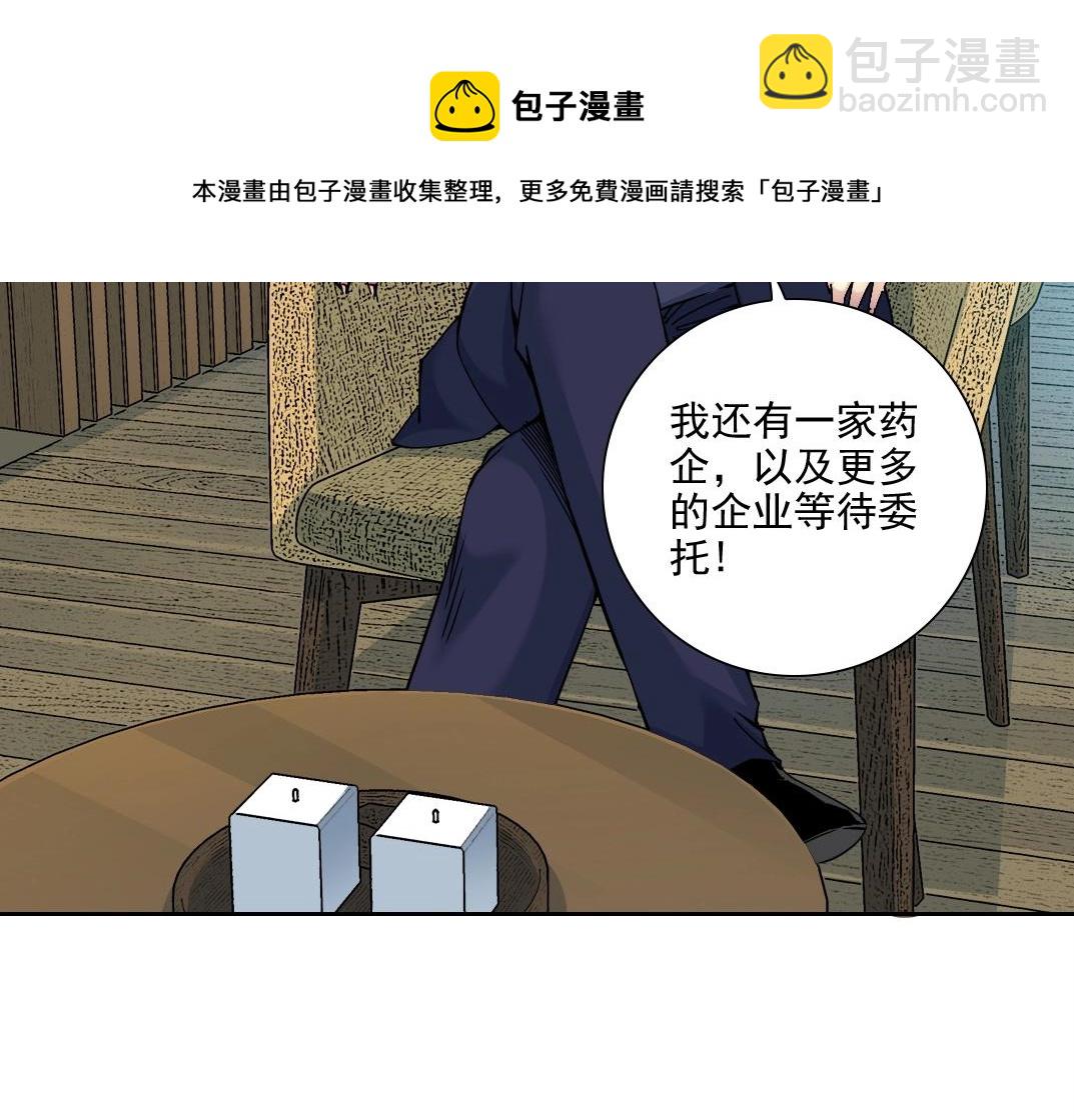 我打造了长生俱乐部 - 第74话 我才是猎头(1/2) - 5