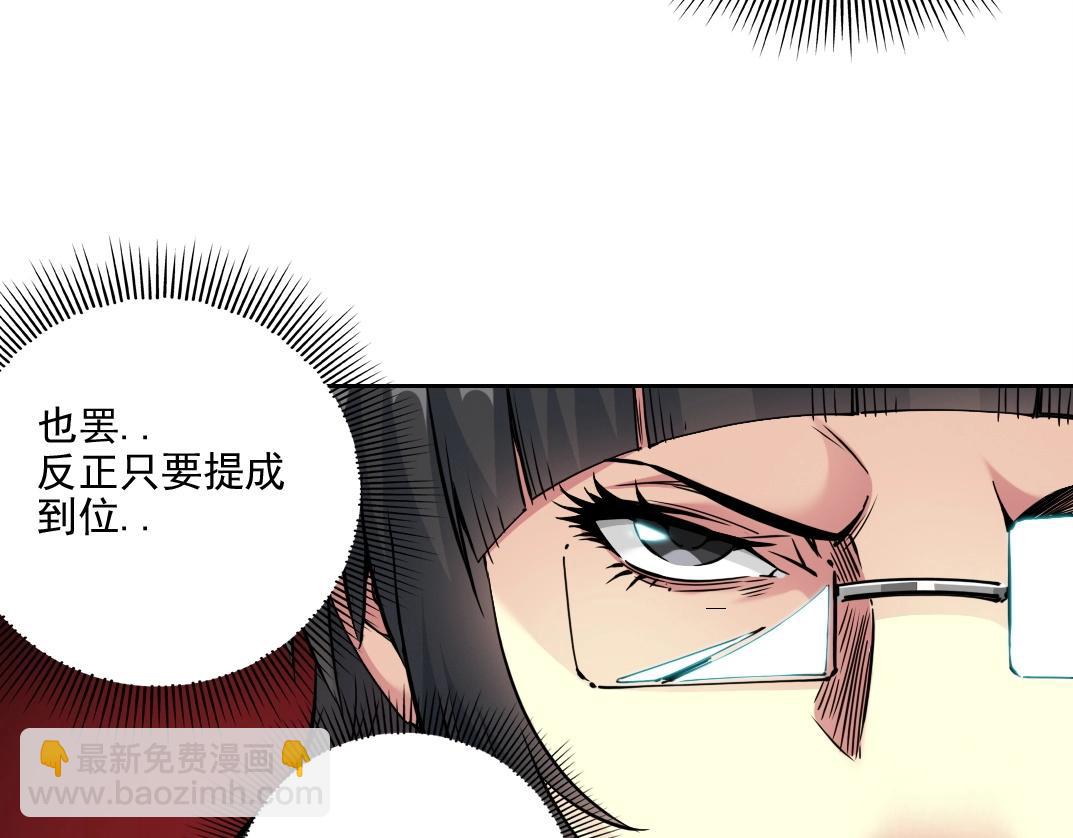 我打造了長生俱樂部 - 第74話 我纔是獵頭(1/2) - 8