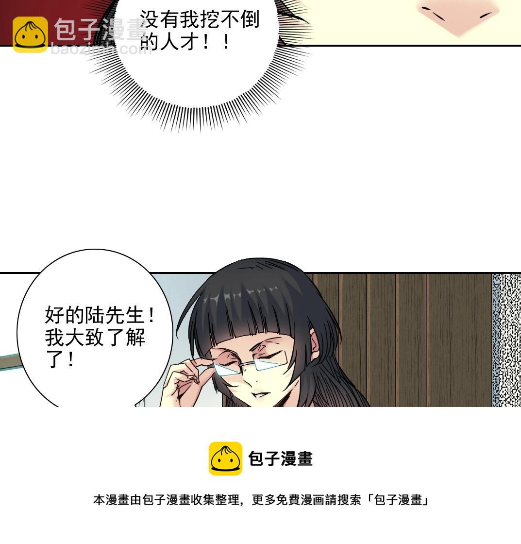 我打造了長生俱樂部 - 第74話 我纔是獵頭(1/2) - 1