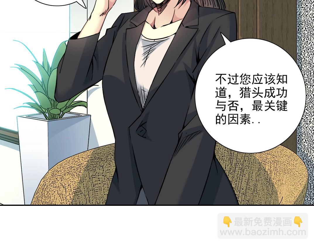 我打造了長生俱樂部 - 第74話 我纔是獵頭(1/2) - 2