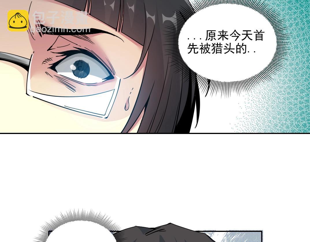 我打造了長生俱樂部 - 第74話 我纔是獵頭(2/2) - 5