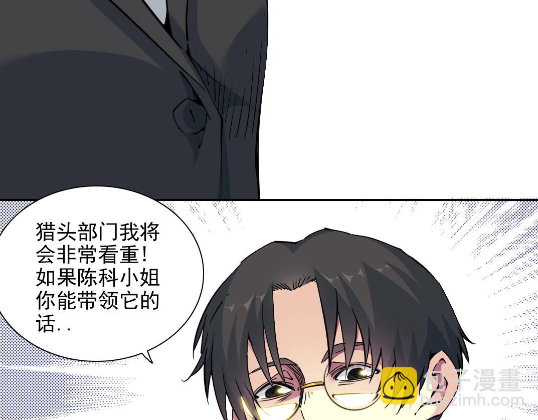 我打造了長生俱樂部 - 第74話 我纔是獵頭(2/2) - 1