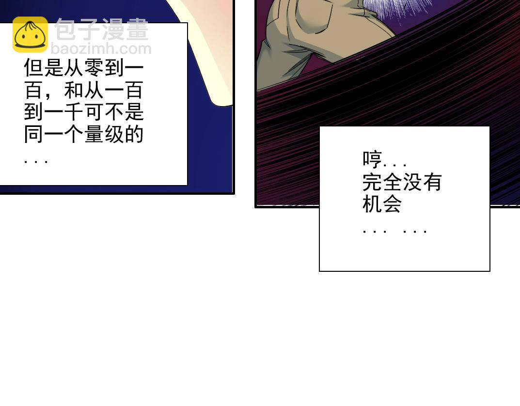 我打造了長生俱樂部 - 第76話 對決！千年殺！(2/2) - 4