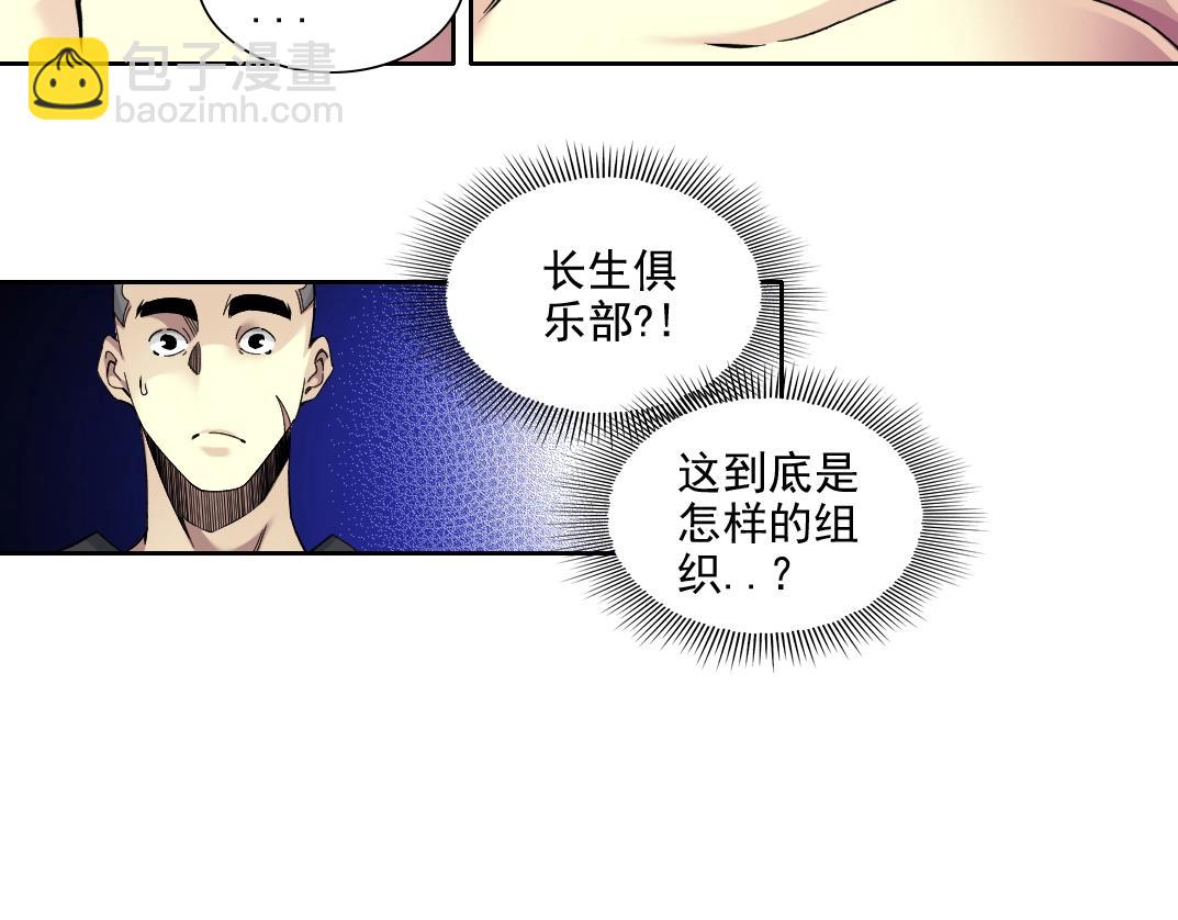 我打造了長生俱樂部 - 第80話 你們的狀態(2/2) - 3