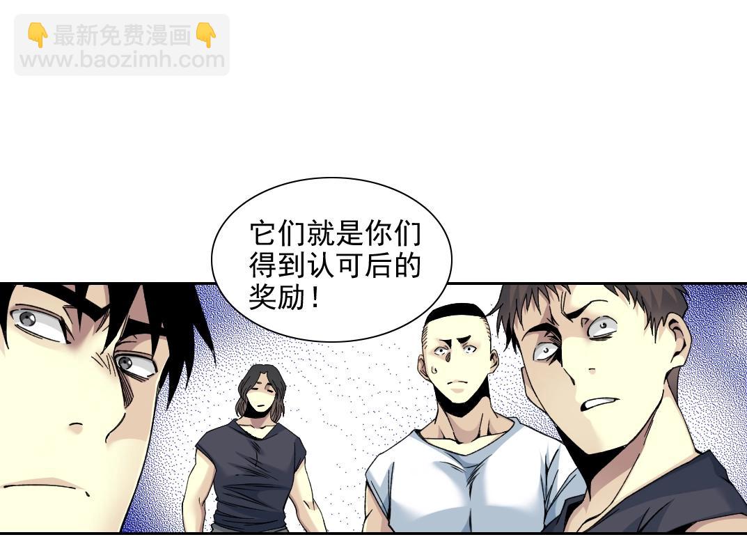 我打造了長生俱樂部 - 第80話 你們的狀態(2/2) - 1