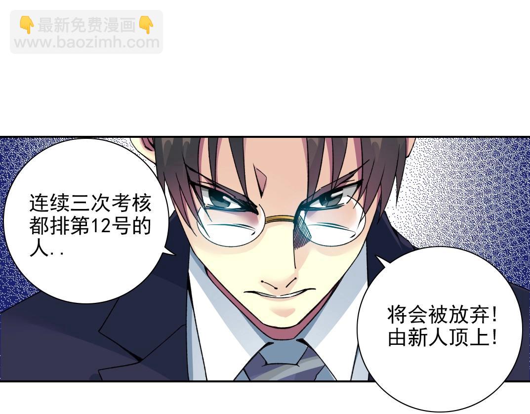 我打造了長生俱樂部 - 第80話 你們的狀態(2/2) - 5