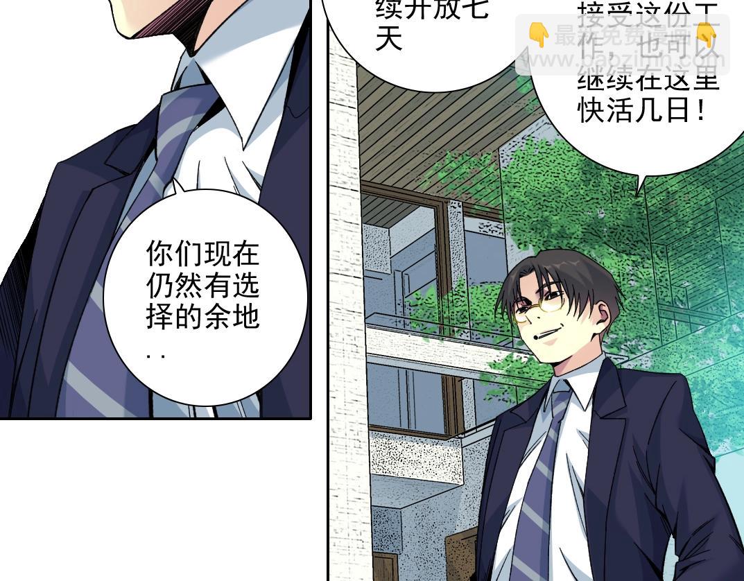 我打造了長生俱樂部 - 第80話 你們的狀態(2/2) - 4