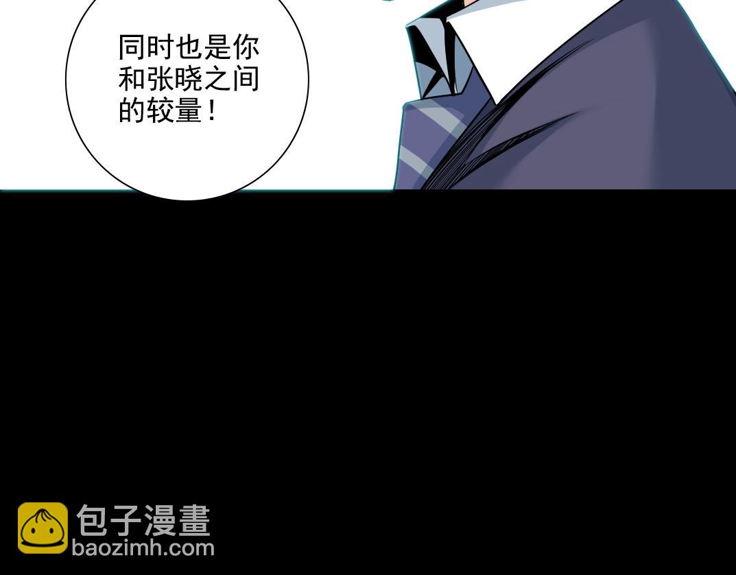 我打造了長生俱樂部 - 第82話 首次任務(1/2) - 4