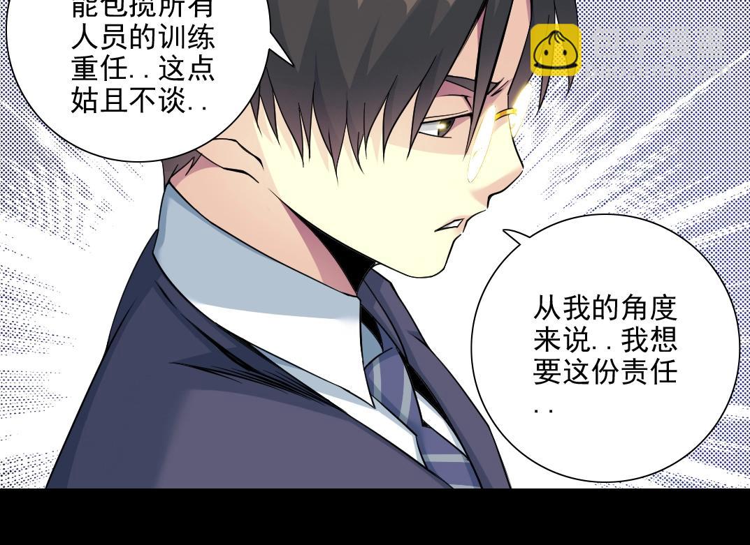 我打造了長生俱樂部 - 第82話 首次任務(1/2) - 3