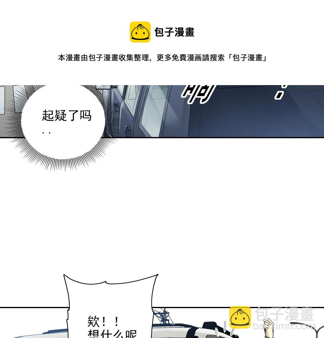 我打造了長生俱樂部 - 第82話 首次任務(2/2) - 4