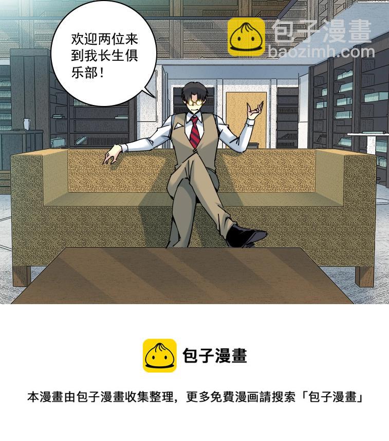 我打造了長生俱樂部 - 第84話 識時務者(1/2) - 3