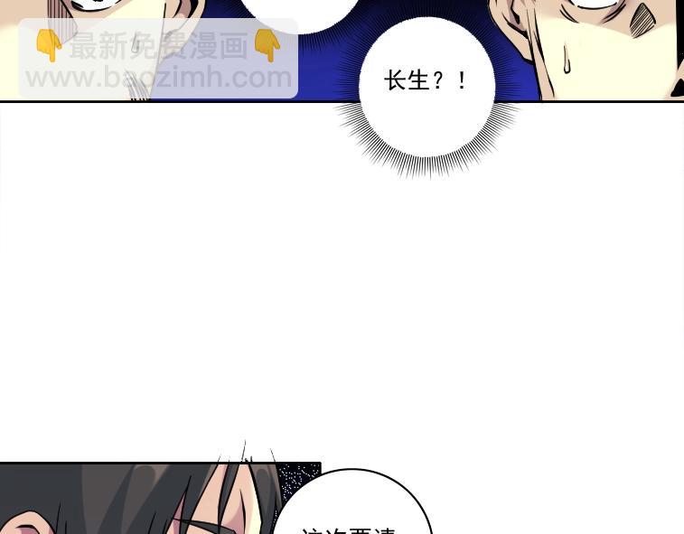 我打造了長生俱樂部 - 第84話 識時務者(1/2) - 8