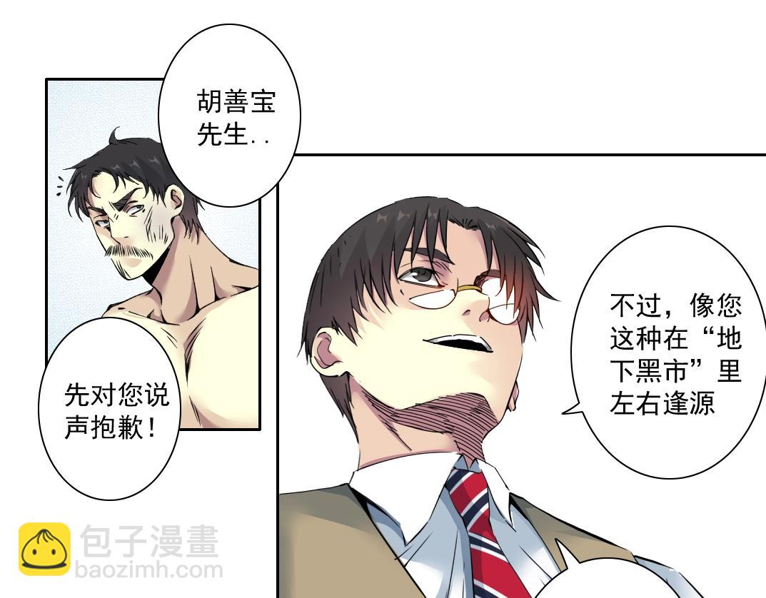 我打造了長生俱樂部 - 第84話 識時務者(1/2) - 1