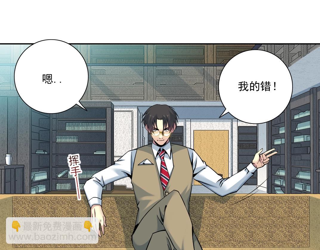 我打造了長生俱樂部 - 第84話 識時務者(1/2) - 7