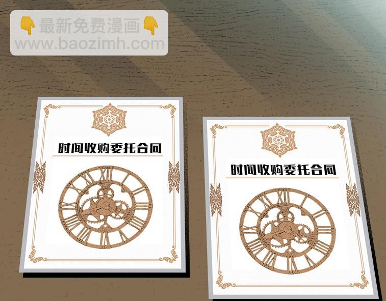 我打造了長生俱樂部 - 第84話 識時務者(1/2) - 6