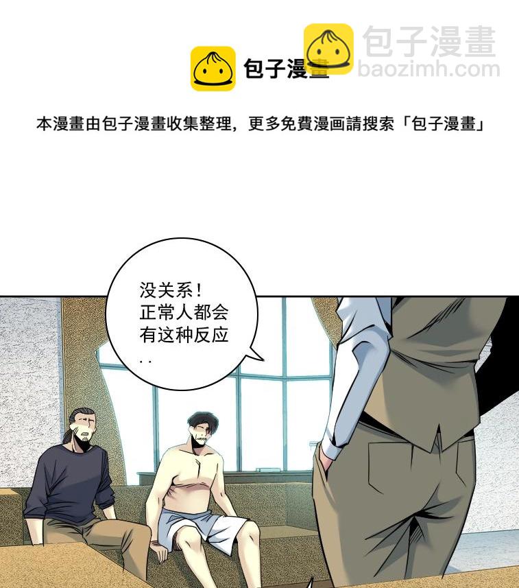 我打造了長生俱樂部 - 第84話 識時務者(2/2) - 5