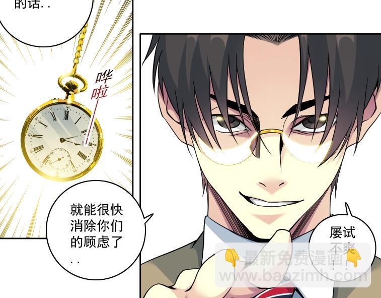 我打造了長生俱樂部 - 第84話 識時務者(2/2) - 1