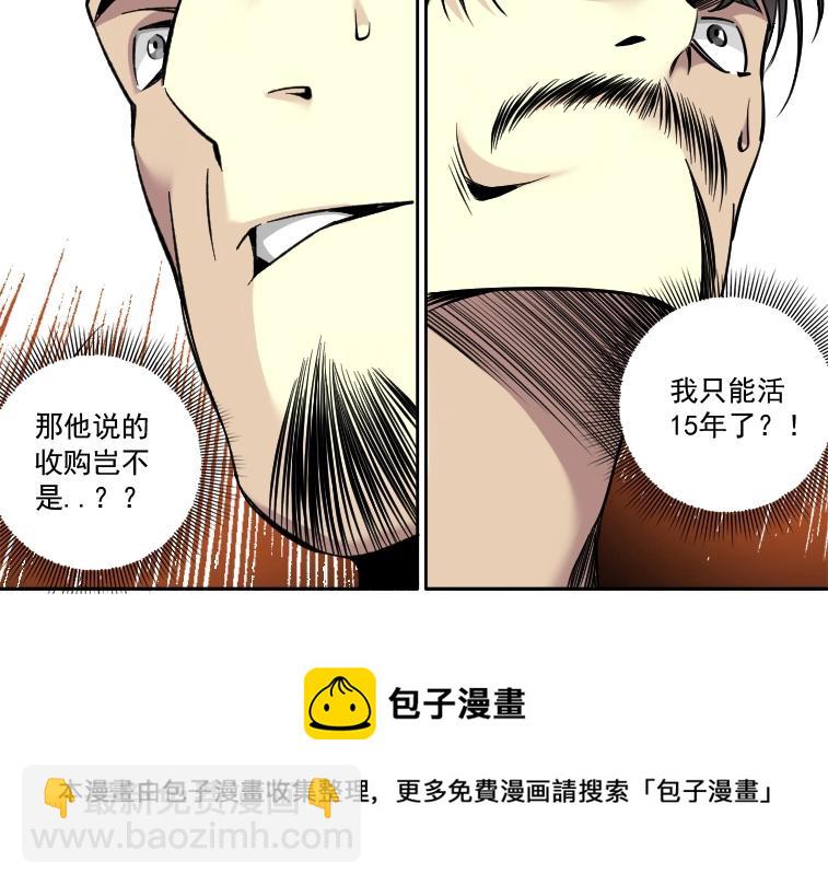 我打造了長生俱樂部 - 第84話 識時務者(2/2) - 3