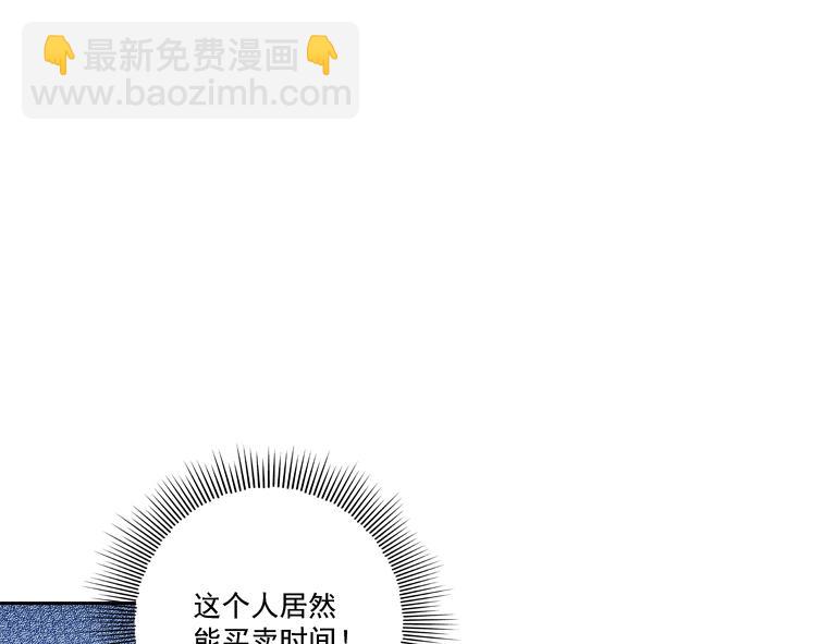 我打造了長生俱樂部 - 第84話 識時務者(2/2) - 4