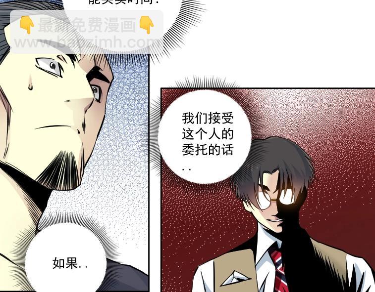 我打造了長生俱樂部 - 第84話 識時務者(2/2) - 5