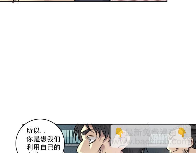 我打造了長生俱樂部 - 第84話 識時務者(2/2) - 3