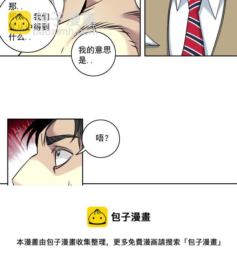 我打造了長生俱樂部 - 第84話 識時務者(2/2) - 1