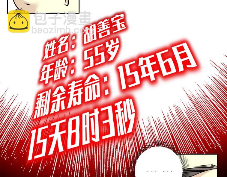 我打造了長生俱樂部 - 第84話 識時務者(2/2) - 2