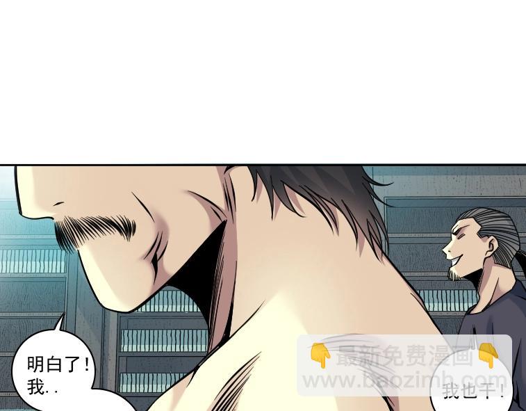 我打造了長生俱樂部 - 第84話 識時務者(2/2) - 4