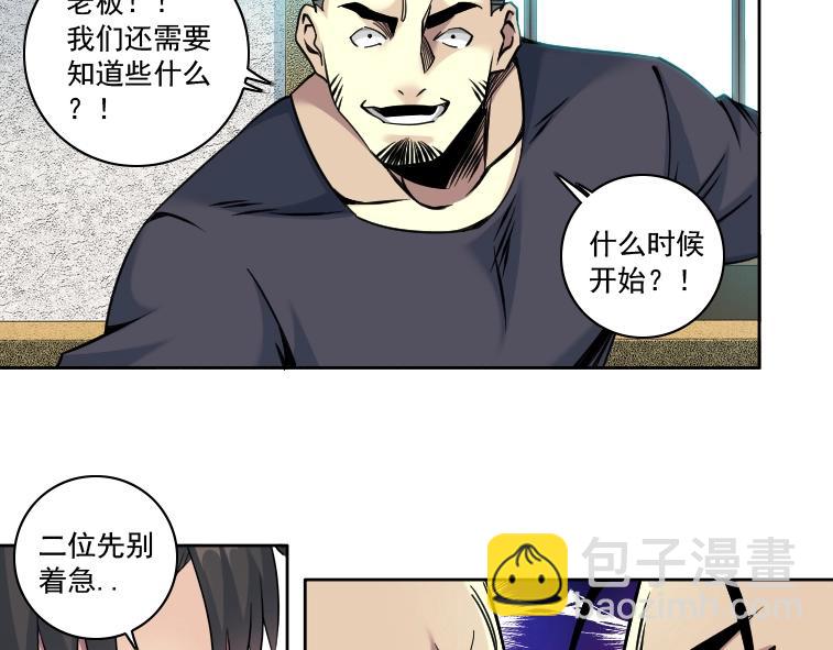 我打造了長生俱樂部 - 第84話 識時務者(2/2) - 6