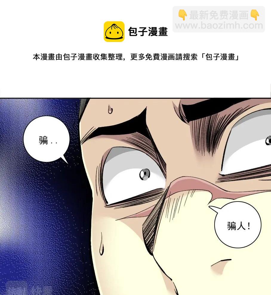 我打造了長生俱樂部 - 第86話 黃雀在後(2/2) - 4