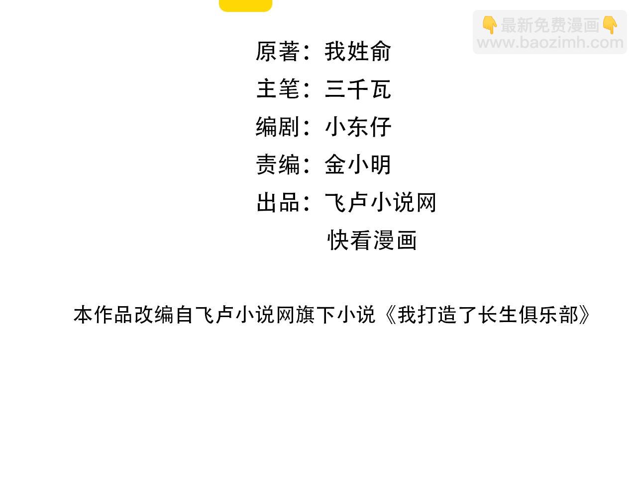 我打造了長生俱樂部 - 第88話 試驗體(1/2) - 2