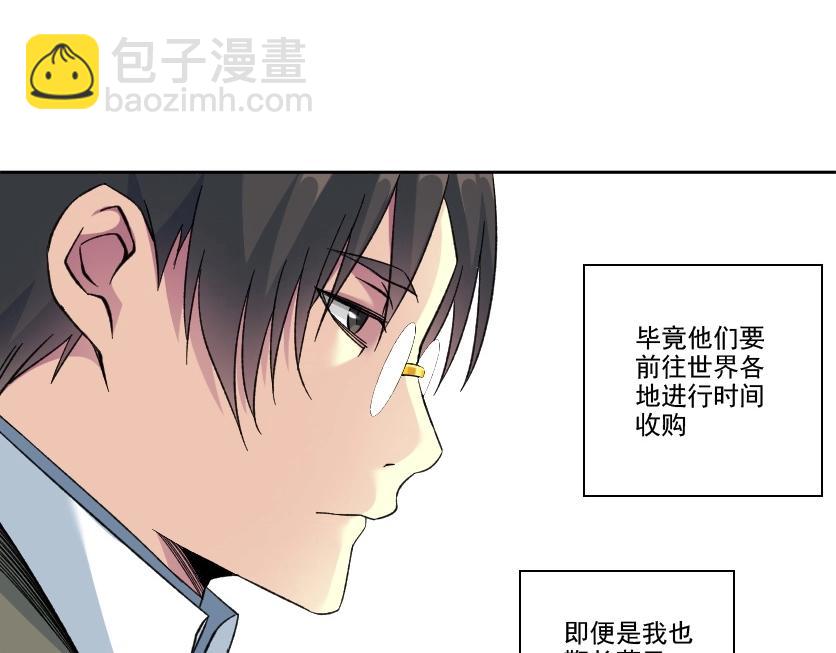 我打造了長生俱樂部 - 第88話 試驗體(1/2) - 4