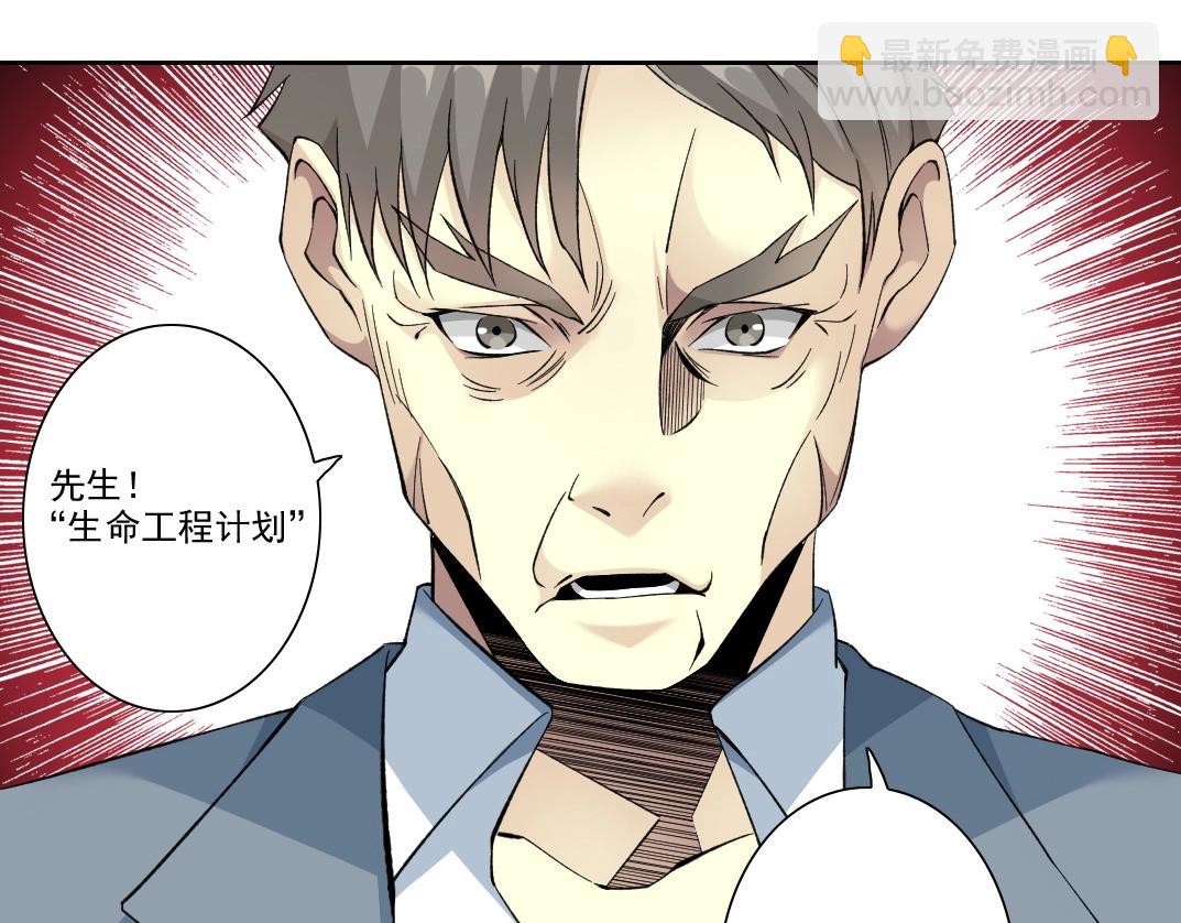 我打造了長生俱樂部 - 第88話 試驗體(1/2) - 3