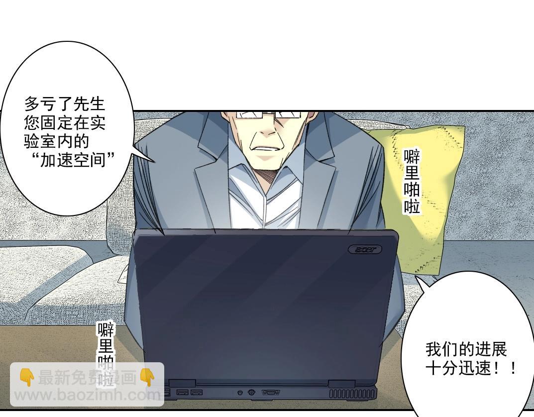 我打造了長生俱樂部 - 第88話 試驗體(1/2) - 8